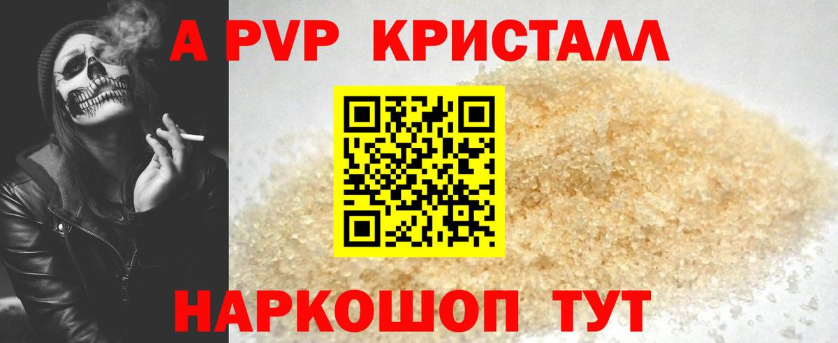 A-PVP VHQ Заводоуковск