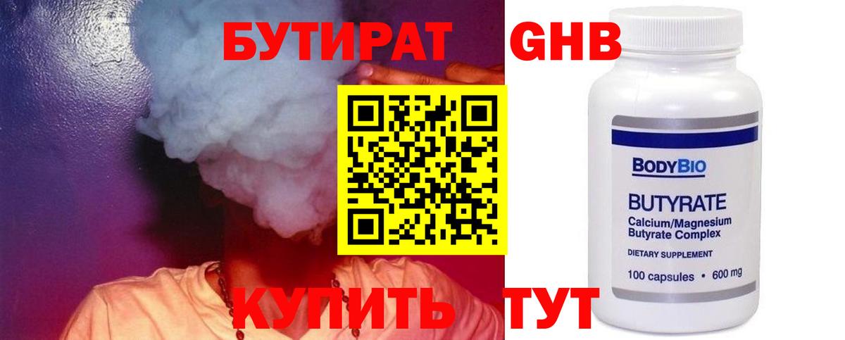 Бутират Butirat Заводоуковск