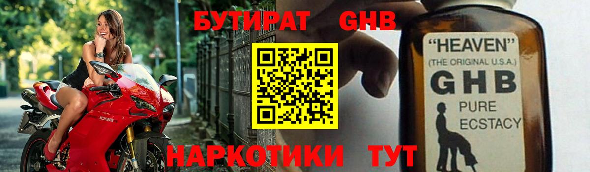 Заводоуковск  Бутират бутик  БУТИРАТ  Вход с VPN 