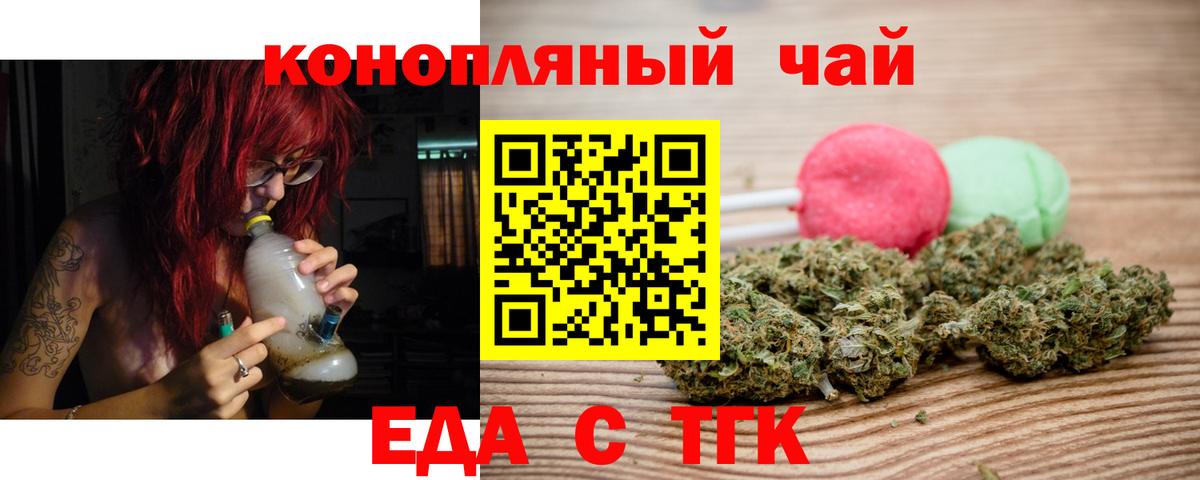 Еда ТГК конопля Заводоуковск