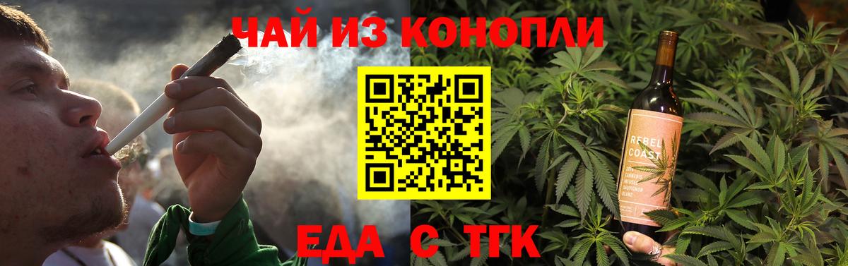 Еда ТГК конопля  Вход с VPN  Заводоуковск 