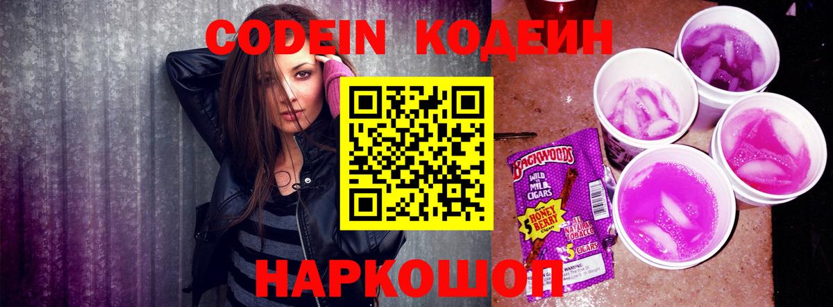 Заводоуковск  Кодеиновый сироп Lean напиток Lean (лин)  Вход с VPN 