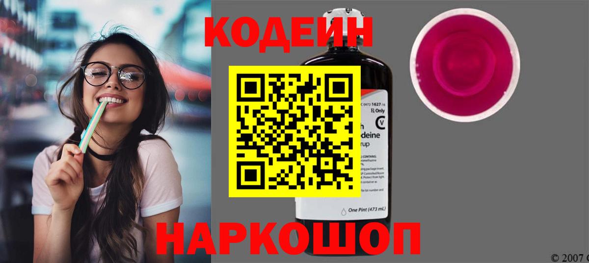 Кодеиновый сироп Lean Purple Drank Заводоуковск