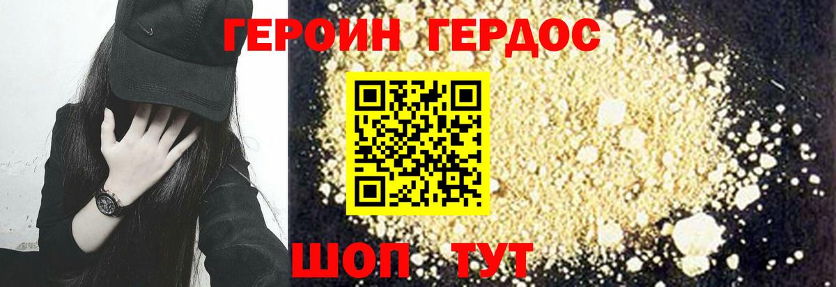 Героин VHQ Заводоуковск