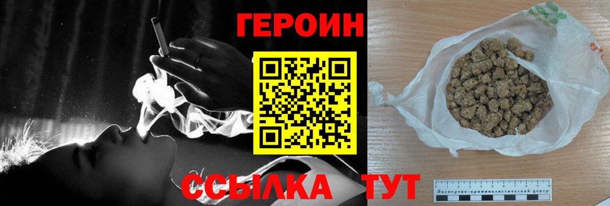 Героин  Вход с VPN  Заводоуковск  ГЕРОИН гречка 