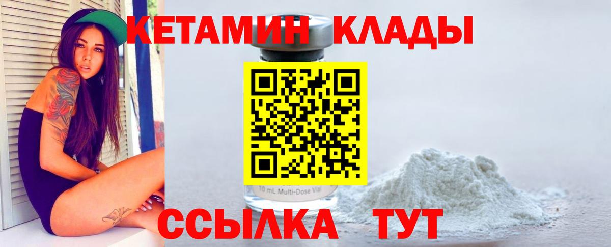 Кетамин VHQ Заводоуковск