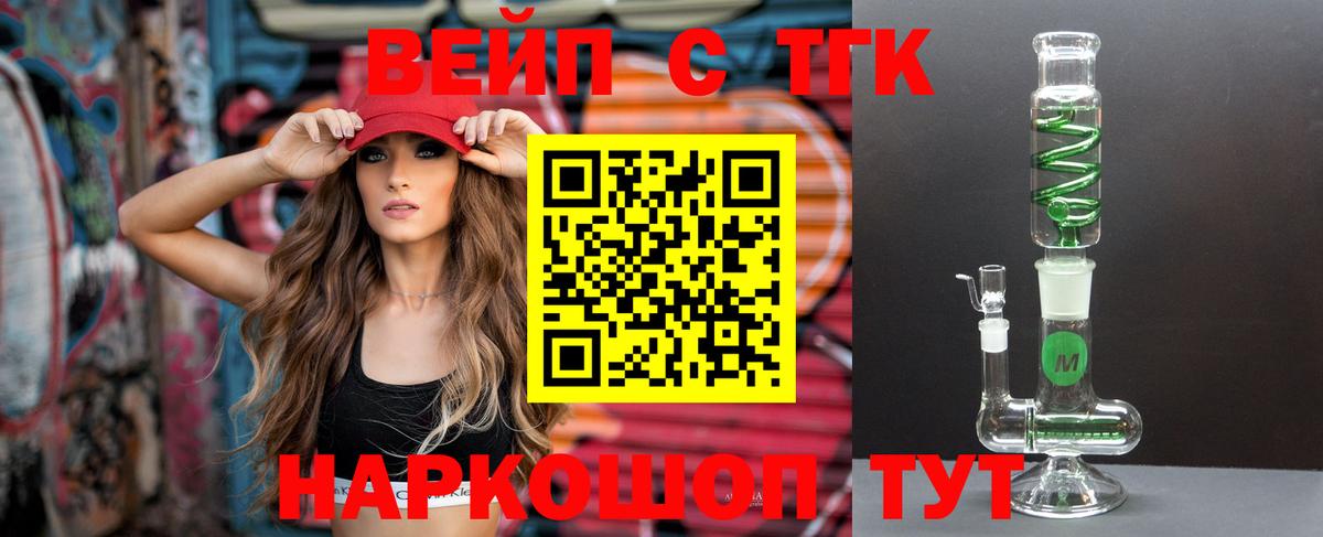 Дистиллят ТГК вейп с тгк Заводоуковск